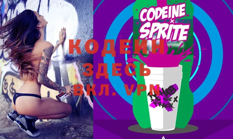 Кодеиновый сироп Lean Purple Drank  hydra ONION  Зеленодольск 